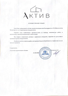 Благодарственные письма