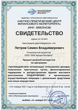 Выдаем свидетельство